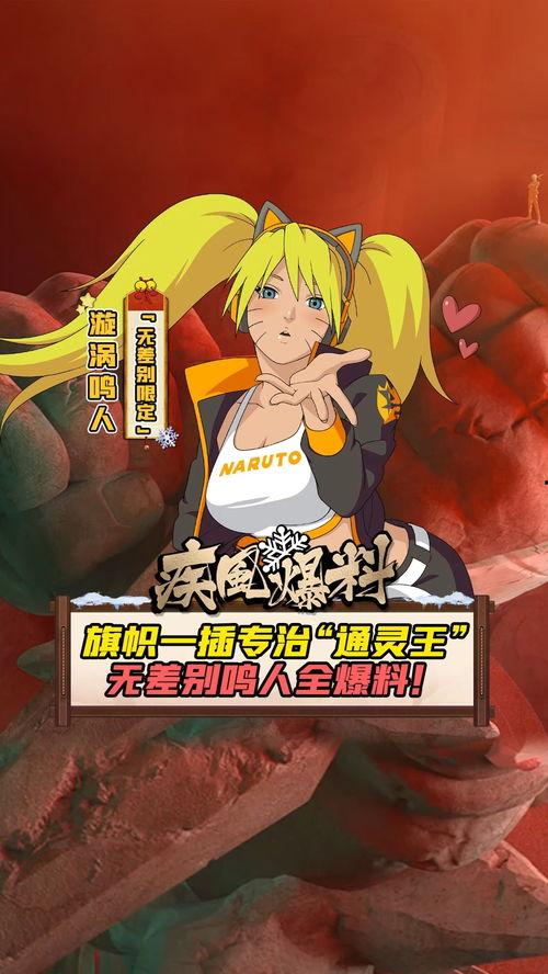 爆料鸣人普攻视频大全最新,独家视频大全解析 第2张 爆料鸣人普攻视频大全最新,独家视频大全解析 第2张