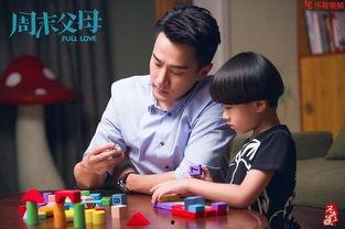 周末父母在线观看,父母在线观影新风尚 第2张 周末父母在线观看,父母在线观影新风尚 第2张