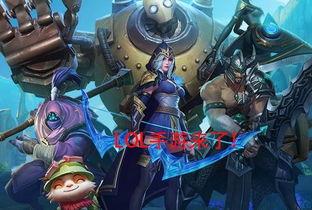 lol手游最新爆料新英雄,神秘力量引发热议 第2张 lol手游最新爆料新英雄,神秘力量引发热议 第2张