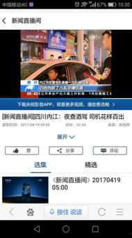 今日内江爆料新闻报道直播,直播揭露惊人内幕，事件真相令人震惊